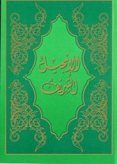 Sharif- Bibeln NT bestellen