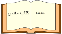 Die Bibel_persisch Daniel